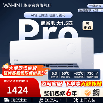 华凌空调【国家补贴】神机二代 一级能效卧室挂机 超省电MAX变频冷暖大风口客厅卧室空调挂机升级PRO 超省电pro 大1.5匹 35HA1Ⅲ-P【AI节能】