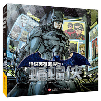 Dc漫画超级英雄的秘密 蝙蝠侠 Dc 摘要书评试读 京东图书