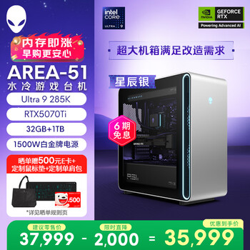 外星人台式机 Area-51 高端电竞 游戏台式电脑(Ultra 9 32G 1T RTX5070Ti)星辰银 水冷 80L黑神话 Ai图站