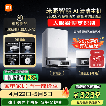 米家【小米发布会同款】最强扫地机器人5pro  薄嵌上下水版 AI智能互交双机械臂扫拖一体机