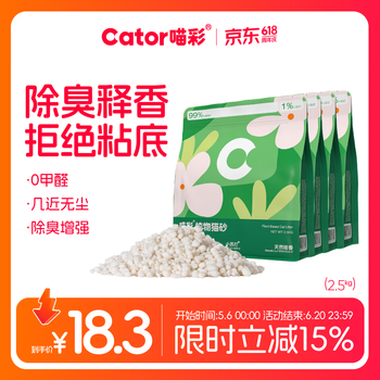 喵彩纯木薯猫砂不易粘底易结团除臭低粉尘防臭吸臭结团猫砂 植物木薯砂*4【20斤】囤货更优惠