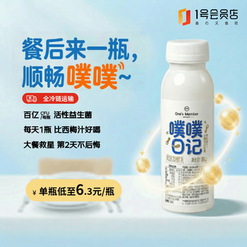 1号会员店（One’s Member）噗噗日记 活性益生菌酸奶 200g*6瓶 0蔗糖 餐后顺畅 解油腻