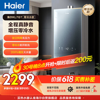 海尔【静音王KL7GT零冷水】16升 真场景实测真全程静音 一级恒温 增压大水量天然气燃气热水器