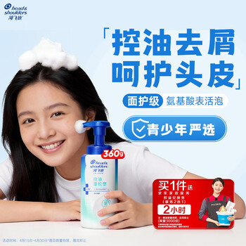 海飞丝青少年洗发水360g控油蓬松去屑去味13-18岁青春期男女孩适用