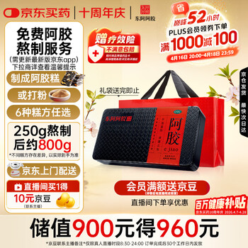 东阿阿胶阿胶250g 熬胶服务  鲜制阿胶糕 补血滋阴 润燥止血用于血虚眩晕不眠