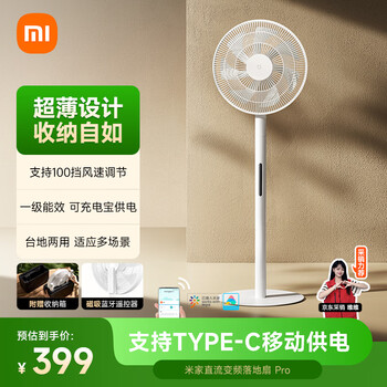 米家小米电风扇落地扇家用直流变频超静音自然风台地两用 轻音节能智能控制蓝牙遥控轻薄电扇Pro
