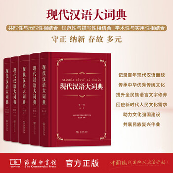 现代汉语大词典】价格_现代汉语大词典图片- 京东