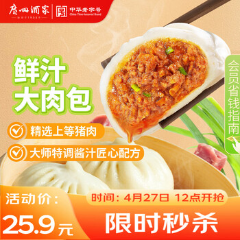 广州酒家鲜汁大肉包390g*2袋 12个 儿童面点 速食懒人 早餐包子早茶开学季
