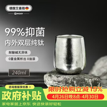 艾曼格（IMOGY）德国双层纯钛高端敞口杯迷你小巧便携办公杯简约水杯家用咖啡杯