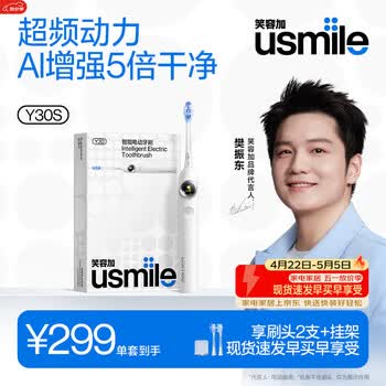 usmile笑容加电动牙刷y30s AI智能化新动力大摆幅 Y30S冰川白 送男友送女友送父母 生日礼物