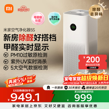 米家小米空气净化器5S【缓解花粉过敏】家用除甲醛除菌除过敏AC-M24-SC