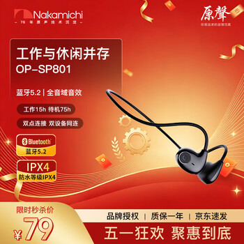 Nakamichi中道蓝牙耳机不入耳挂耳蓝牙耳机运动健身通勤通话降噪超长续航空气传导专业调音 【一机双连】OP-SP801