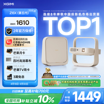 极米Z6X 第五代 高亮版 投影仪家用 轻薄投影机1080P智能家庭影院 一体式云台 国家补贴