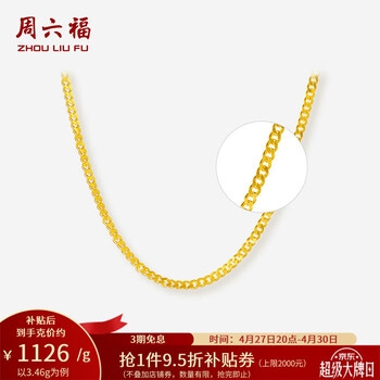 周六福（ZLF）母亲节礼物  黄金项链女款足金999项链锁骨链颈饰 计价 45cm - 3.46g