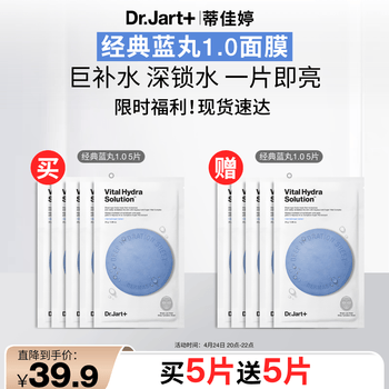Dr.Jart【蓝丸1.0】蓝丸补水面膜5片装晒后补水修护焕亮保湿玻尿酸体验装