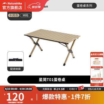 Naturehike挪客蛋卷桌户外露营桌轻量便携折叠桌野营野餐野炊桌椅装备全套 卡其色-中号【2-4人】