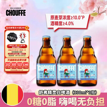 白熊舒弗精灵白啤酒0糖0脂330ml*3瓶 比利时风味 聚餐京东自营