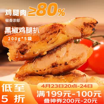 广州酒家黑椒鸡腿扒200g*5袋 方汉堡鸡排 便速食  烧烤食材 加热即食囤货