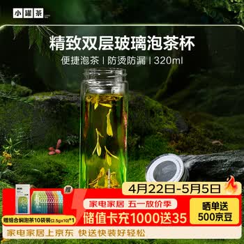 小罐茶双层高硼硅玻璃茶水分离杯泡茶杯水杯杯子星悦·随行杯320ml