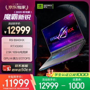 ROG【京东独家】魔霸新锐 锐龙9 16英寸 游戏本笔记本电脑(R9 8940HX 16G 1T RTX5060 2.5K 165Hz)