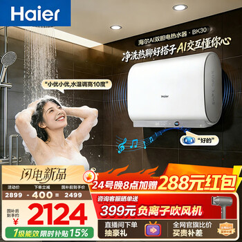 海尔【AI语音BK30】电热水器60升 国家补贴双胆扁桶免清洗3300W速热大水量节能家用一级能效镁棒免更换