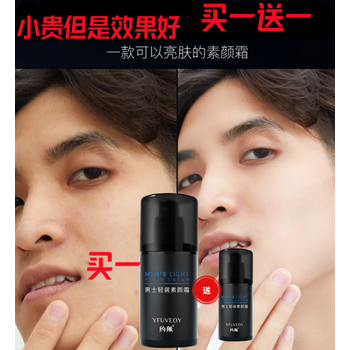 约肤男士素颜霜懒人遮瑕膏遮斑遮痘印提亮防水防汗 1瓶 素颜霜50ml/瓶