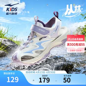 鸿星尔克儿童凉鞋男女童2026年夏季新款速干透气包头防撞沙滩运动鞋|丛林3 微晶白/矿物紫/蝉翼蓝 39