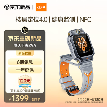 小天才电话手表Z9A星宇灰【新品】楼层定位高清双摄健康监测NFC智能手表学生视频通话手表男生女生