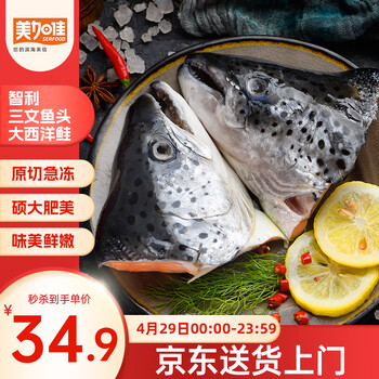 美加佳智利三文鱼头1.5kg（三条装）独立单袋包装