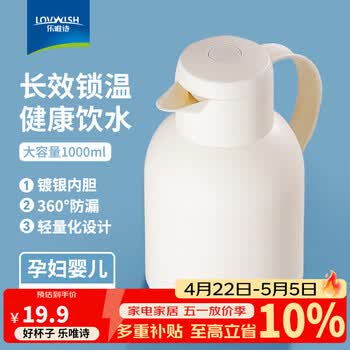 乐唯诗（LOVWISH）保温壶2025新款家用保温水壶宿舍大容量暖壶保温暖瓶热水瓶开水壶 如意保温壶【按压款】米白色1000ml
