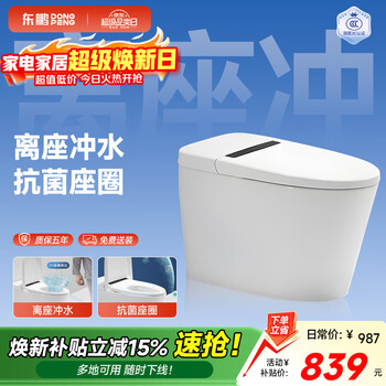 东鹏（DONGPENG）东鹏轻智能马桶坐便器抑菌座圈加热离座自动冲水Q8 400坑距