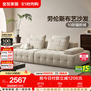 全友家居意式极简猫抓绒布艺沙发客厅家用高级感劳伦斯直排式一字沙发