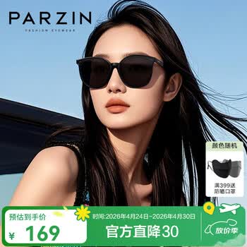 帕森（PARZIN）尼龙太阳镜男女 时尚复古情侣街拍眼镜开车防紫外线驾驶墨镜 星际黑【PZ92036】