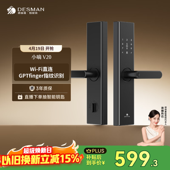 德施曼（DESMAN）智能门锁家用防盗锁指纹密码识别小嘀V20【一价全包】