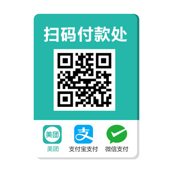 二维码扫描 超市收银扫码器微信收款 桌贴纸 点餐付款扫码点餐二维码