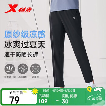 特步卫裤运动裤男士跑步吸湿速干裤透气直筒裤休闲梭织运动通勤长裤
