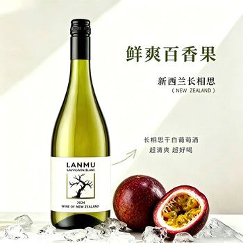 卡特琳娜之声（CATALINA SOUNDS）96分金奖新西兰马尔堡产区长相思sauvignon blanc干白葡萄酒年货 岚沐马尔堡长相思（大金奖）单支装