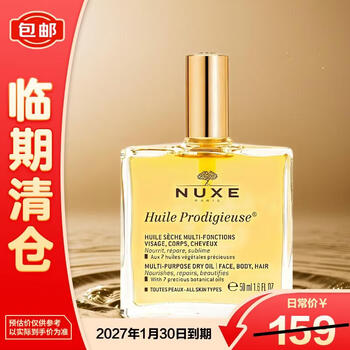 欧树多效润泽修护精华油50ml润泽保湿以油养肤小金油【临期清仓】