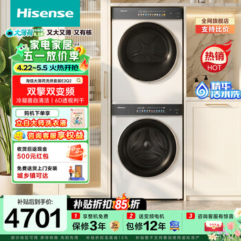 海信（Hisense）大薄荷洗烘套装10KG滚筒洗衣机+双擎双变频泵烘干机 1.25洗净比  WF100E3Q2+DH100E3Q2 京东自营