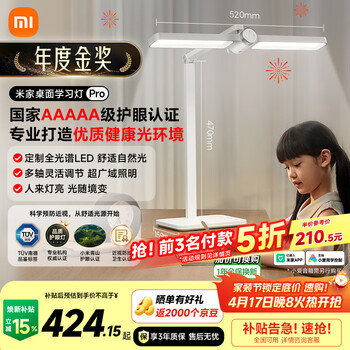 米家小米桌面学习灯Pro 5A级学习用灯具儿童智能阅读台灯感应护眼灯具