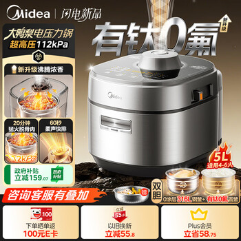 美的（Midea）ih大鸭梨有钛电压力锅112kPa超高压电饭锅5L电压锅 家用4-6人多功能一体新款0涂层316L电饭煲MY-S7