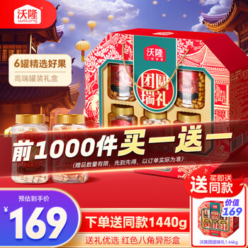 沃隆坚果礼盒6罐1440g团圆瑞礼开心果腰果高档干果零食炒货节日礼盒