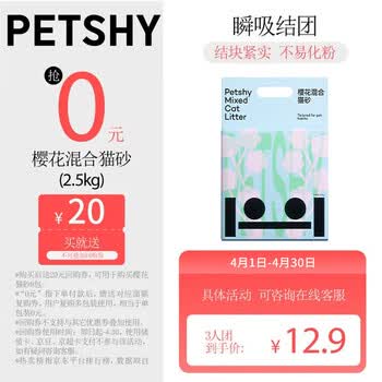 petshy百宠千爱 木薯豆腐混合猫砂六合一植物除臭低尘2.5kg自营樱花猫砂