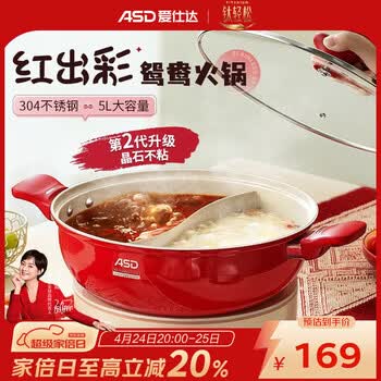 爱仕达（ASD） 火锅不粘锅304不锈钢家用大容量鸳鸯锅涮锅明火燃气电磁炉专用 鸳鸯火锅 带汤漏勺 28cm