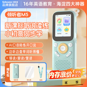 Listeneer倾听者M5英语听力宝新课标单词机M2S升级款复读机AI智能听力学习机中考高考提升背单词 蓝色64G