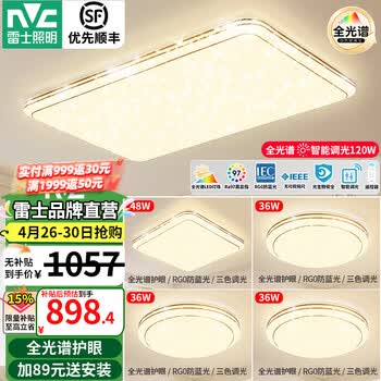 雷士（NVC）吸顶灯全光谱护眼智能客厅灯简约卧室浪漫奶油风LED灯具灯饰套餐 力荐-全光谱【4室1厅】智控客厅