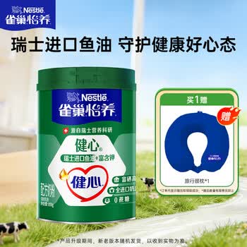 雀巢（Nestle）怡养健心鱼油中老年奶粉高钙富硒850g成人奶粉 母亲节送礼送长辈