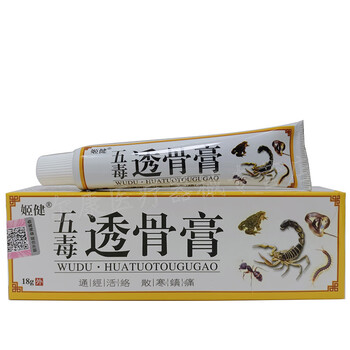 【官方旗舰】姬健五毒透骨膏18g半月板关节颈肩腰椎风湿膏腰椎压迫腰