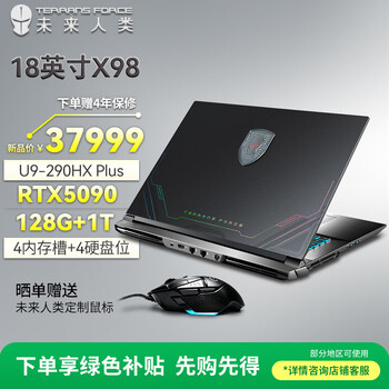 未来人类地球人X98 18英寸高性能工作站游戏本笔记本电脑(Ultra9-290HX Plus 128G 1T RTX5090 2.5K 240Hz)