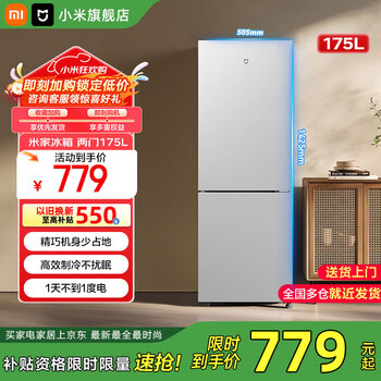 小米（MI）米家冰箱175升双门冰箱 宿舍租房家用小型两门精致简约欧式冷冻冷藏电冰箱BCD-175MDM03 【租房优选】小米冰箱175升